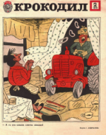 Обложка для Крокодил, 1979 , № 02.pdf